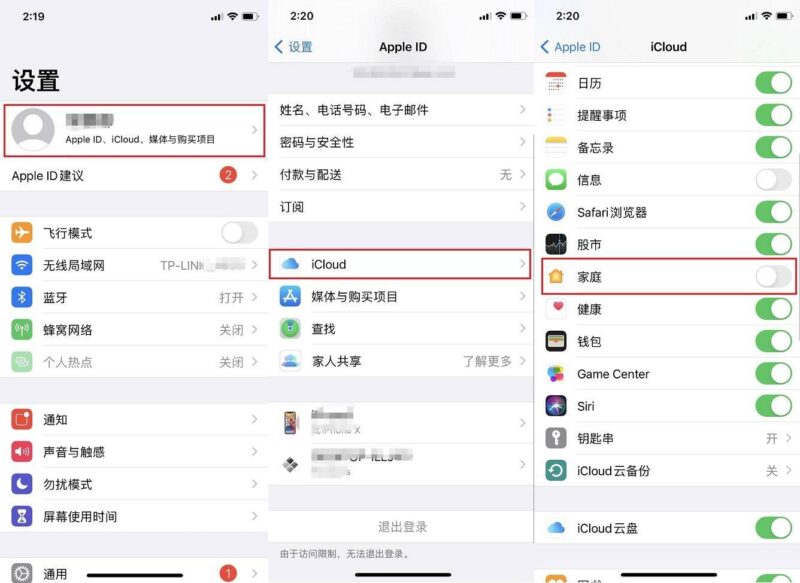 iphone家庭共享垃圾邀请怎么关闭(关闭苹果家庭邀请APP广告方法)-赚在家创业号